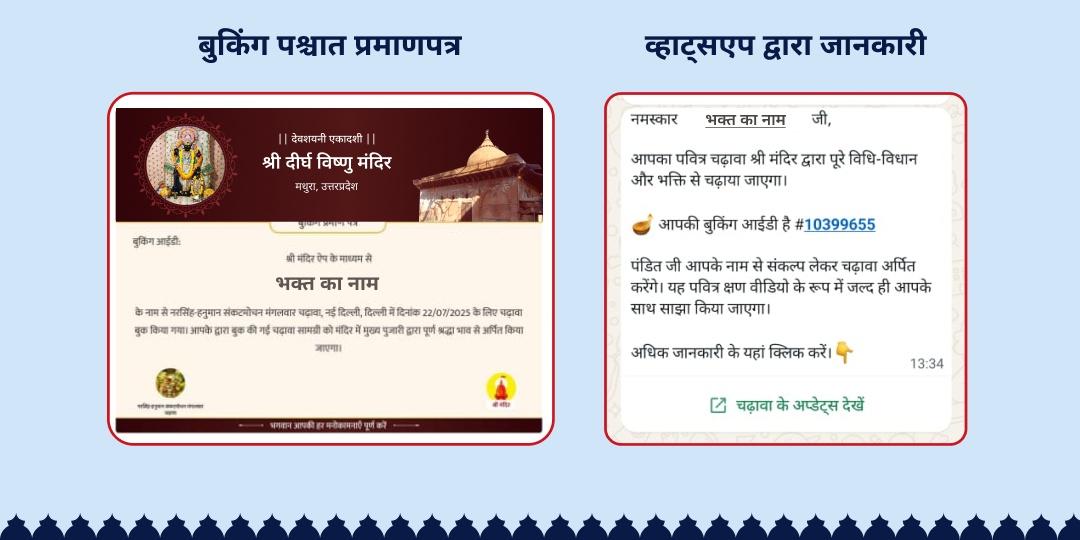 देवशयनी एकादशी सप्त तीर्थ दिव्य महा चढ़ावा 