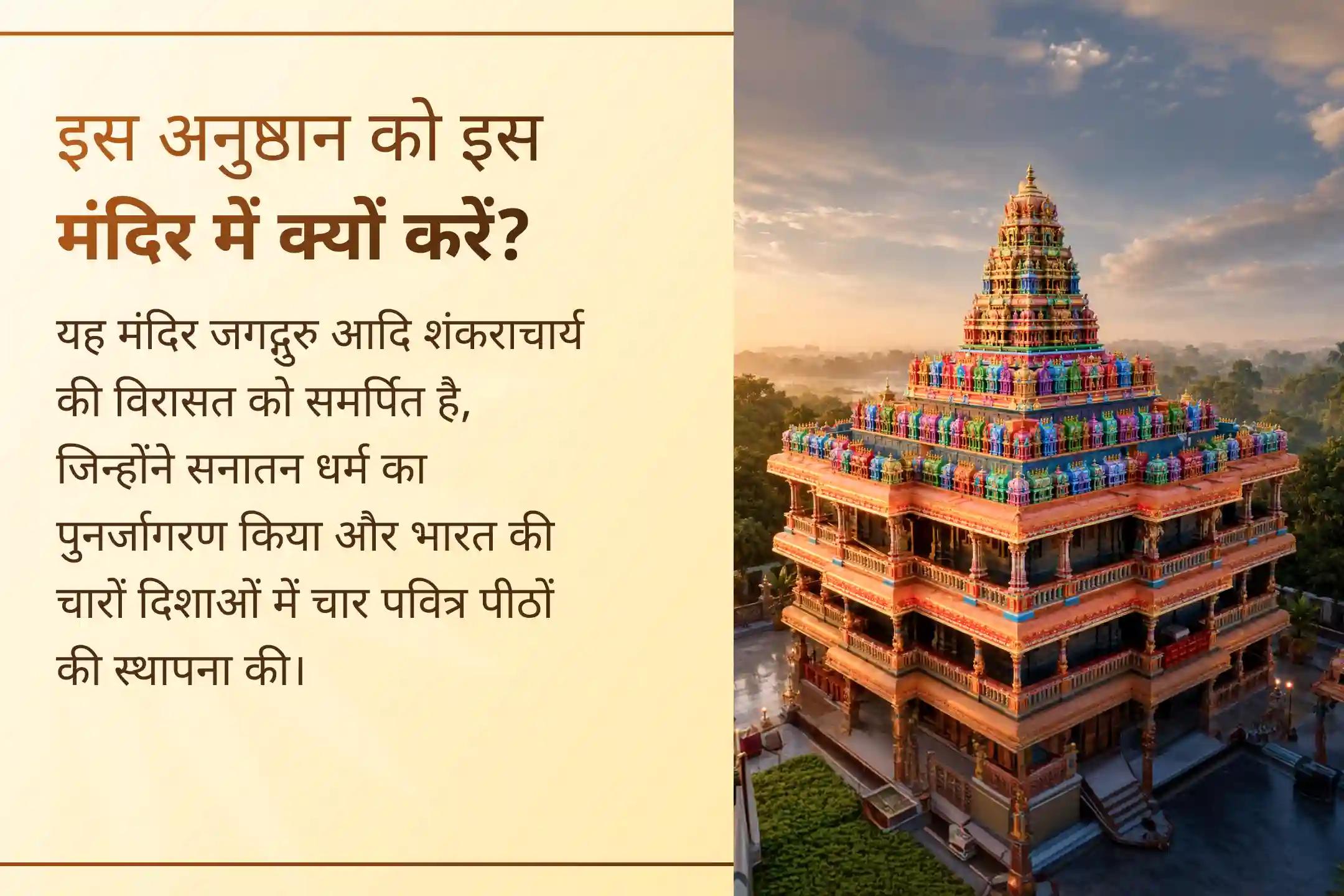 📿 सनातन धर्म के चार पवित्र पीठों की स्थापना करने वाले जगद्गुरु आदि शंकराचार्य का आशीर्वाद प्राप्त करें।