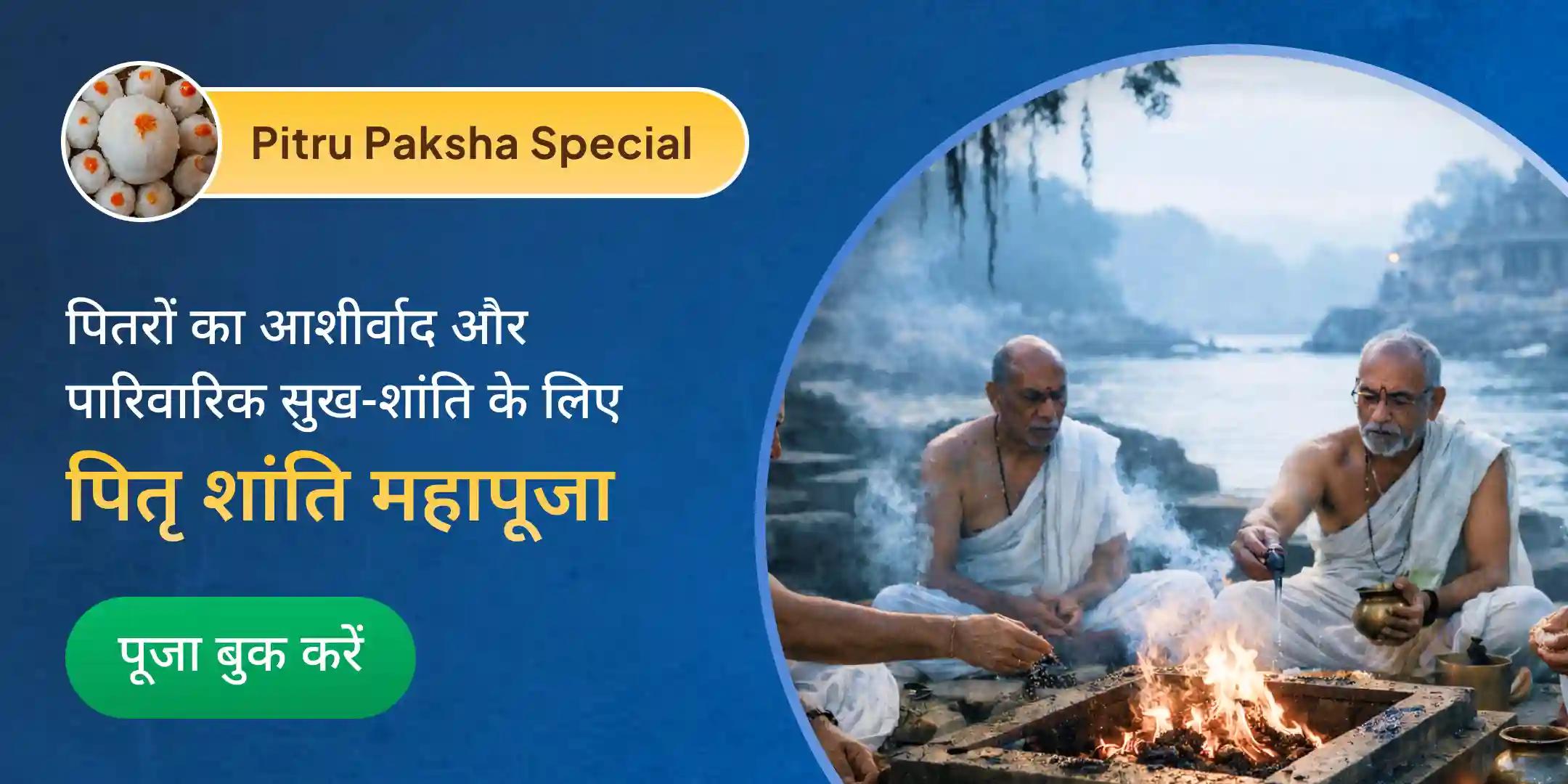 पितृ शांति महापूजा एवं काशी गंगा महाआरती