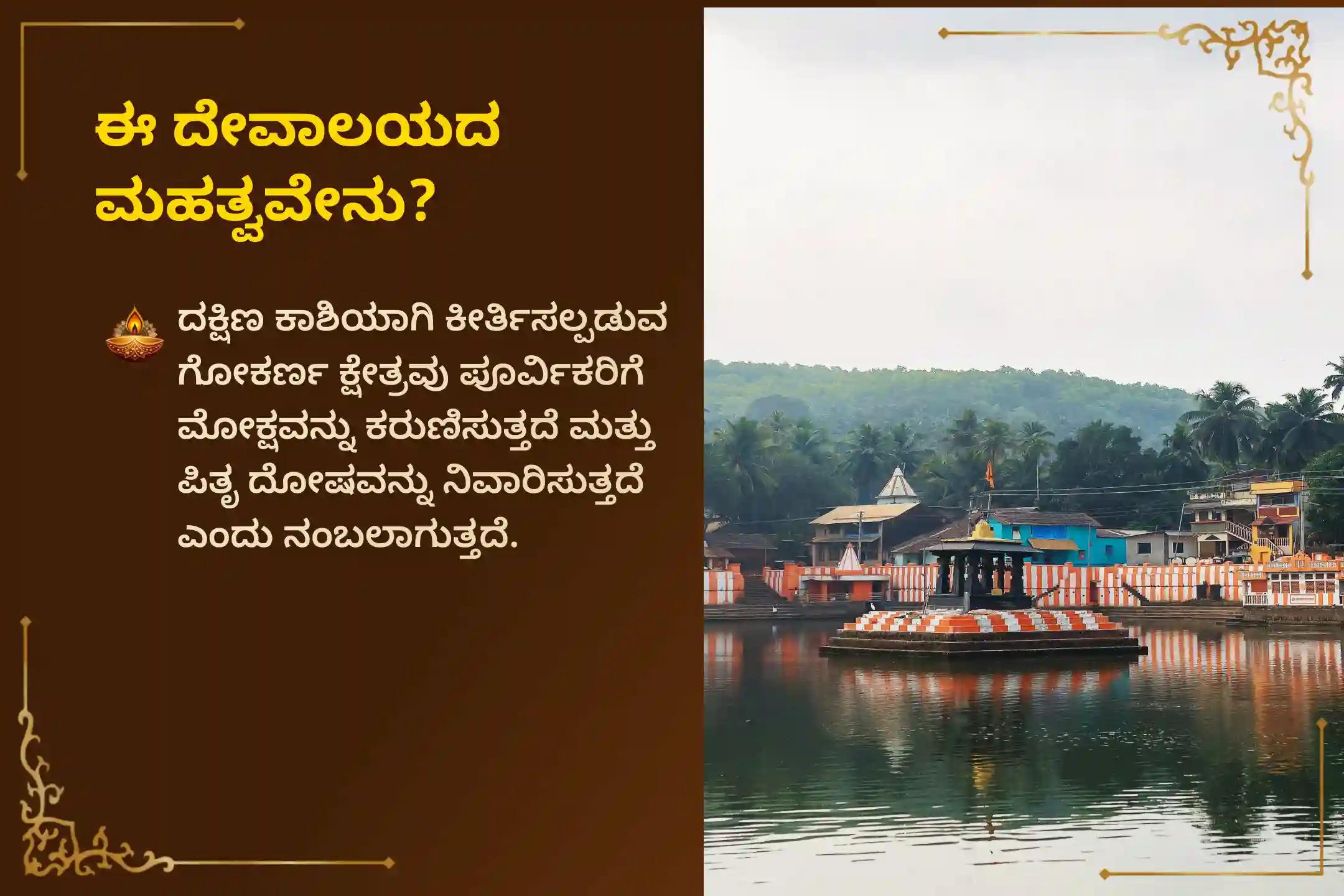 🕉️ ಪಿತೃ ಶಾಪಗಳಿಂದ ಮುಕ್ತಿ ಪಡೆಯಲು ಮತ್ತು ಮೃತರ ಆತ್ಮಗಳಿಗೆ ಶಾಂತಿ ನೀಡಲು, ದೇವಶಯನಿ ಏಕಾದಶಿ ದಕ್ಷಿಣ ಕಾಶಿ ಗೋಕರ್ಣ ತೀರ್ಥ ಕ್ಷೇತ್ರದ ಪಿತೃ ಶಾಂತಿ ವಿಶೇಷ 'ನಾರಾಯಣ ಬಲಿ ಪೂಜೆ, ತ್ರಿಪಿಂಡಿ ಶ್ರಾದ್ಧ, ಪಿತೃ ದೋಷ ಶಾಂತಿ ಪೂಜೆ ಮತ್ತು ತಿಲ ಹೋಮ'ದಲ್ಲಿ ಭಕ್ತಿಯಿಂದ ಪಾಲ್ಗೊಳ್ಳಿ 🙏