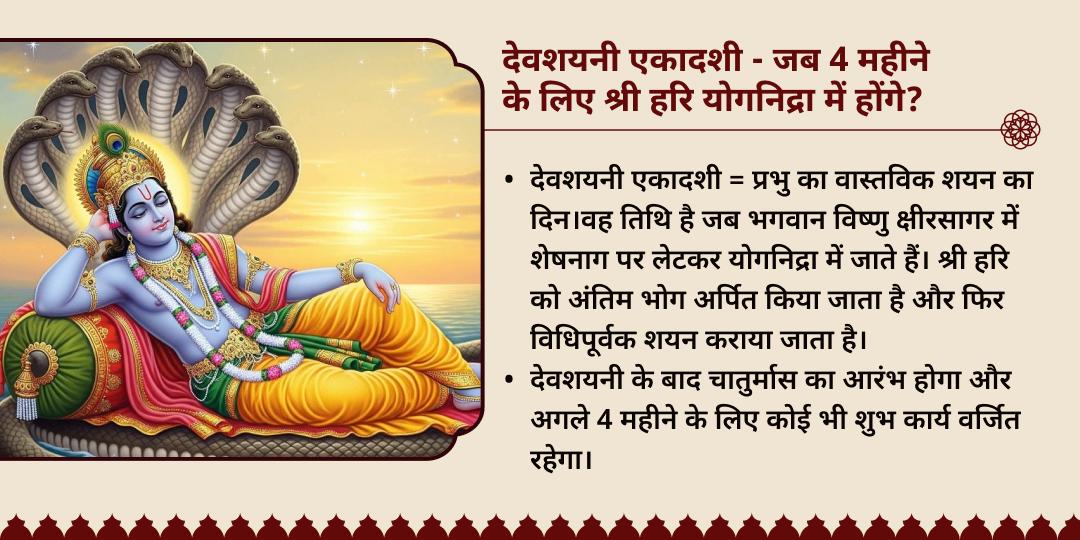 देवशयनी एकादशी श्री विष्णु पद्मनाभन भोग शयन मंदिर, काशी चढ़ावा
