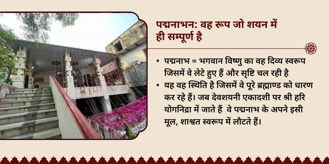 देवशयनी एकादशी श्री विष्णु पद्मनाभन भोग शयन मंदिर, काशी चढ़ावा