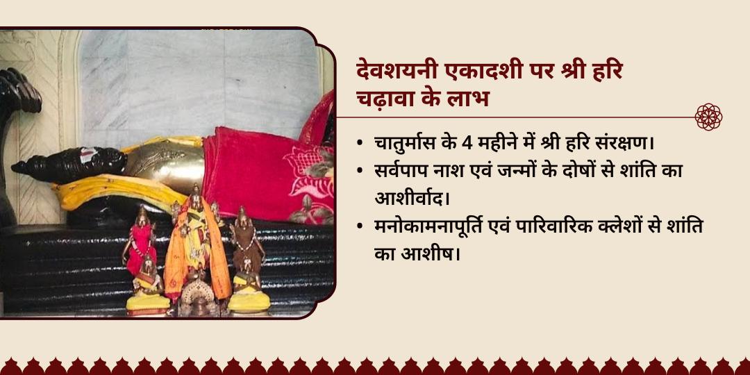 देवशयनी एकादशी श्री विष्णु पद्मनाभन भोग शयन मंदिर, काशी चढ़ावा