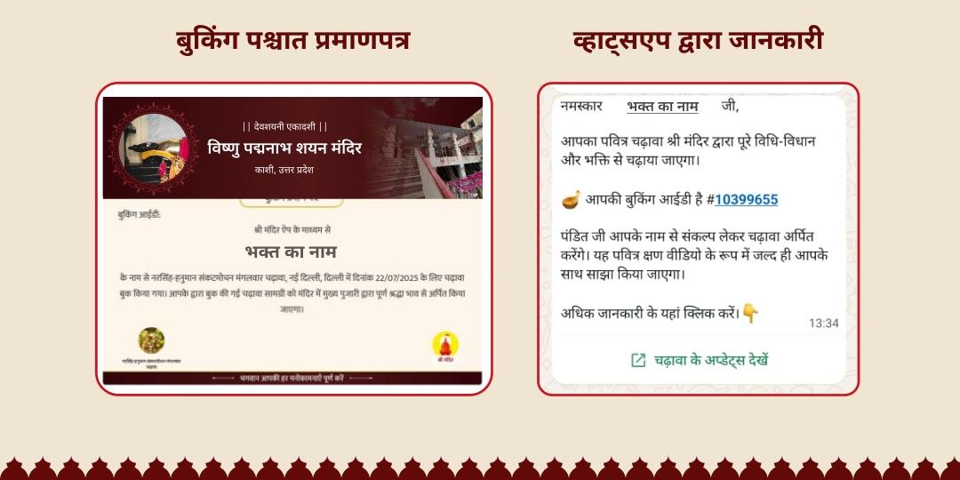 देवशयनी एकादशी श्री विष्णु पद्मनाभन भोग शयन मंदिर, काशी चढ़ावा