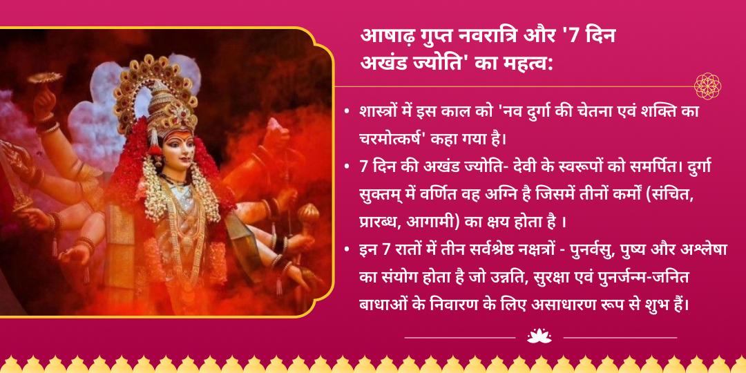 आषाढ़ नवरात्रि 7 दिवसीय अखंड ज्योति प्रज्वलन सेवा संकल्प