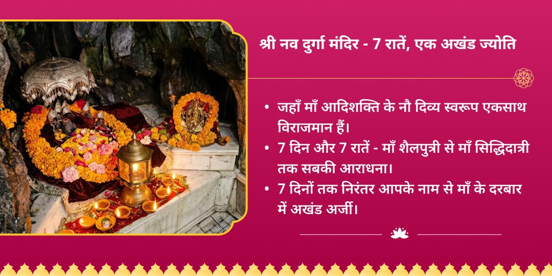 आषाढ़ नवरात्रि 7 दिवसीय अखंड ज्योति प्रज्वलन सेवा संकल्प