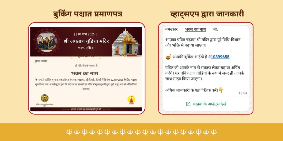 रथ यात्रा 2026 अंतिम दिन श्री जगन्नाथ 56 भोग सेवा एवं पोड़ा पीठा वितरण