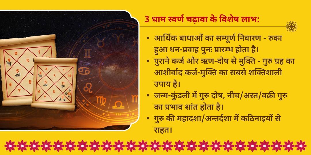 गुरु पूर्णिमा देव गुरु बृहस्पति 3 मंदिर चढ़ावा