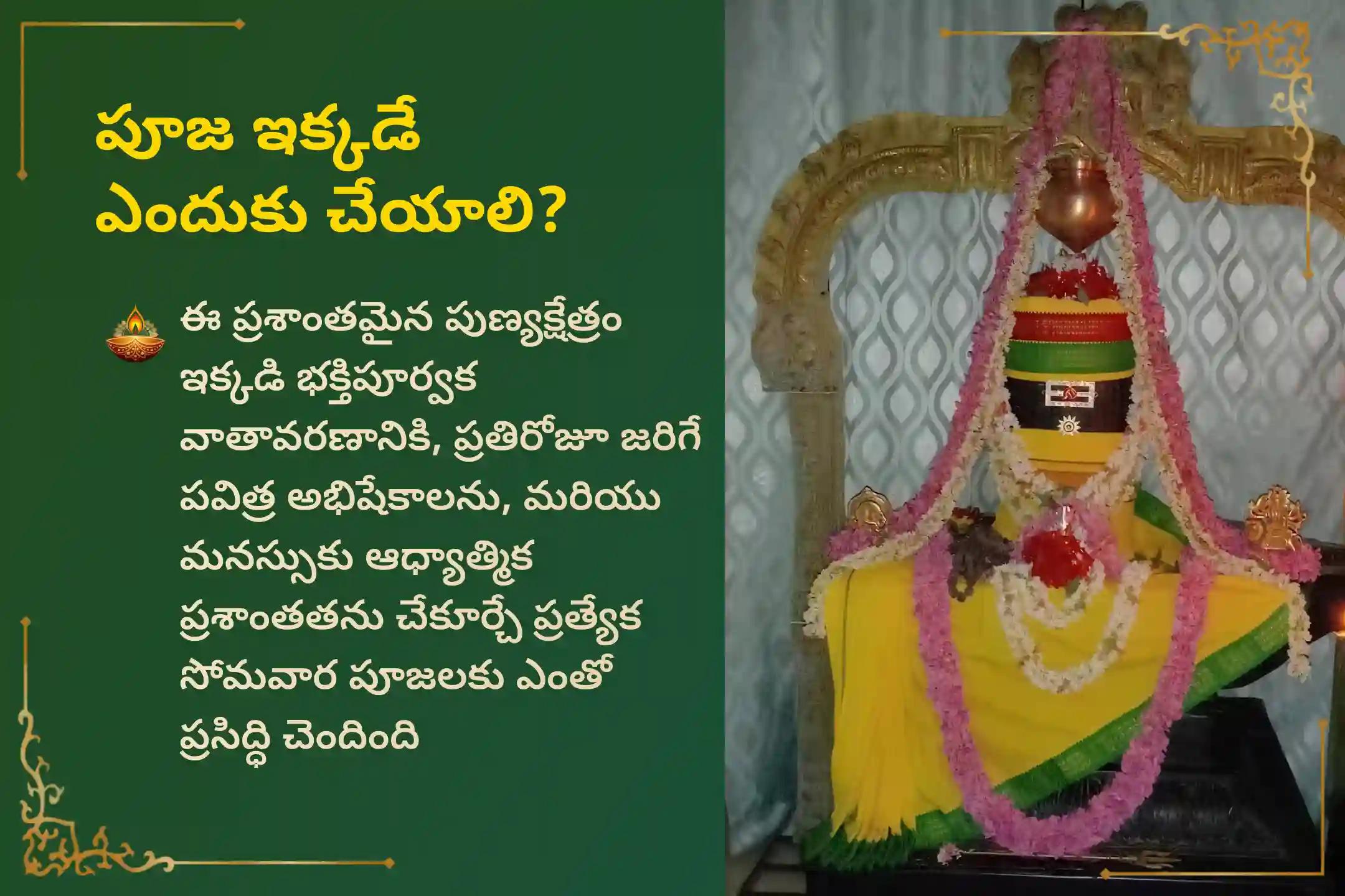 🕉️ మీ కెరీర్‌లో స్పష్టత, సరైన నిర్ణయాలు తీసుకునే శక్తి, జ్ఞానం మరియు ఆధ్యాత్మిక ఎదుగుదల కోసం.. అత్యంత పవిత్రమైన గురు పౌర్ణమి నాడు దేశలింగేశ్వర శివాలయంలో జరిగే శ్రీ దక్షిణామూర్తి గురు అభిషేకం మరియు హోమంలో పాల్గొనండి.🙏