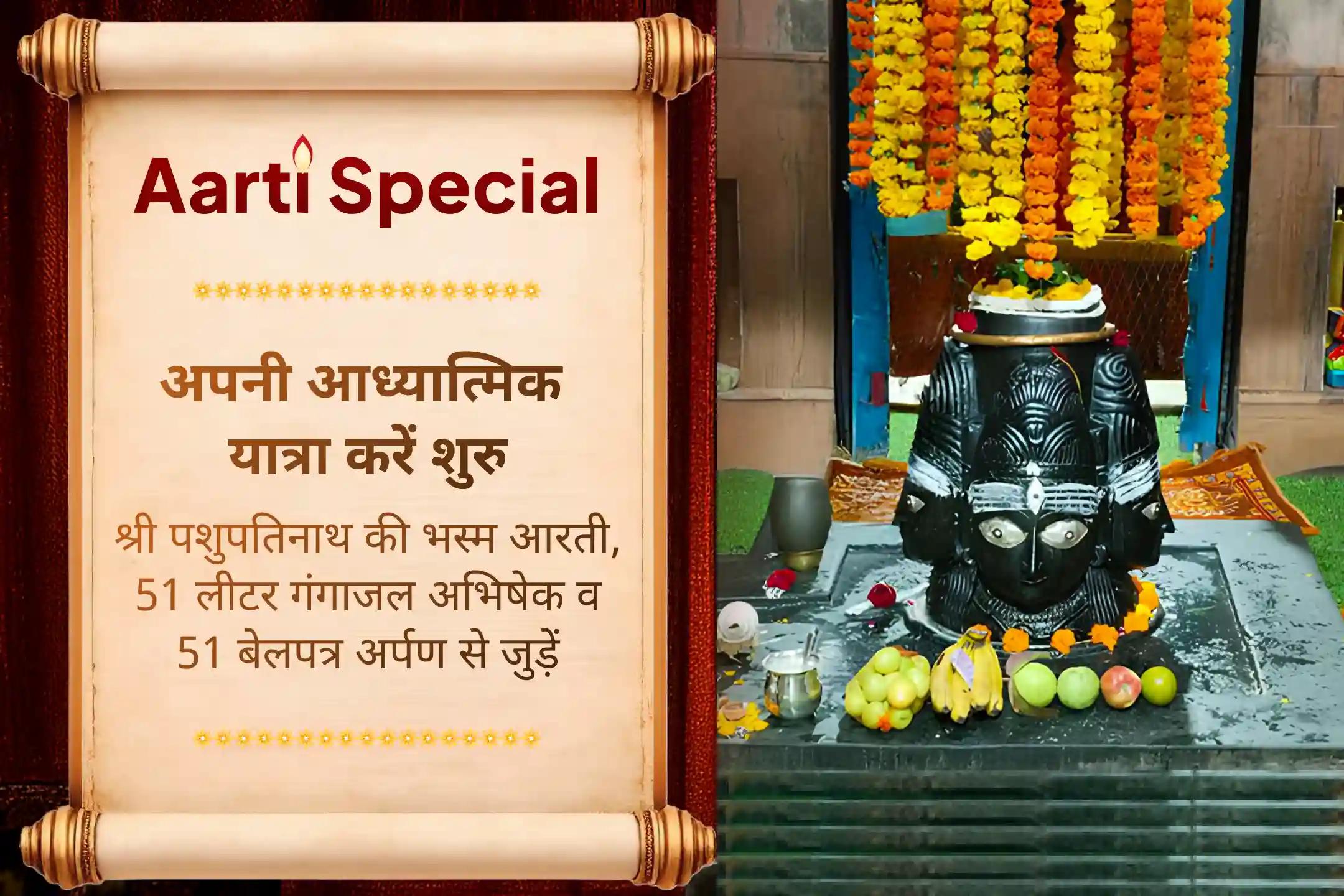 प्राचीन पशुपतिनाथ महादेव मंदिर में भव्य भस्म आरती से जुड़कर अपनी आध्यात्मिक यात्रा करें शुरू।