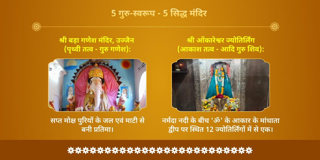 गुरु पूर्णिमा पंचगुरु पंचतत्व चढ़ावा