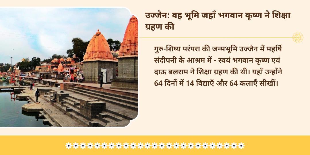 गुरु पूर्णिमा उज्जैन ज़रूरतमंदों बच्चों को विद्या सेवा