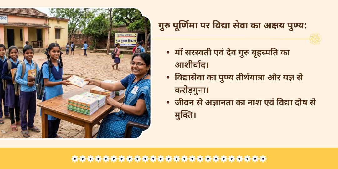 गुरु पूर्णिमा उज्जैन ज़रूरतमंदों बच्चों को विद्या सेवा