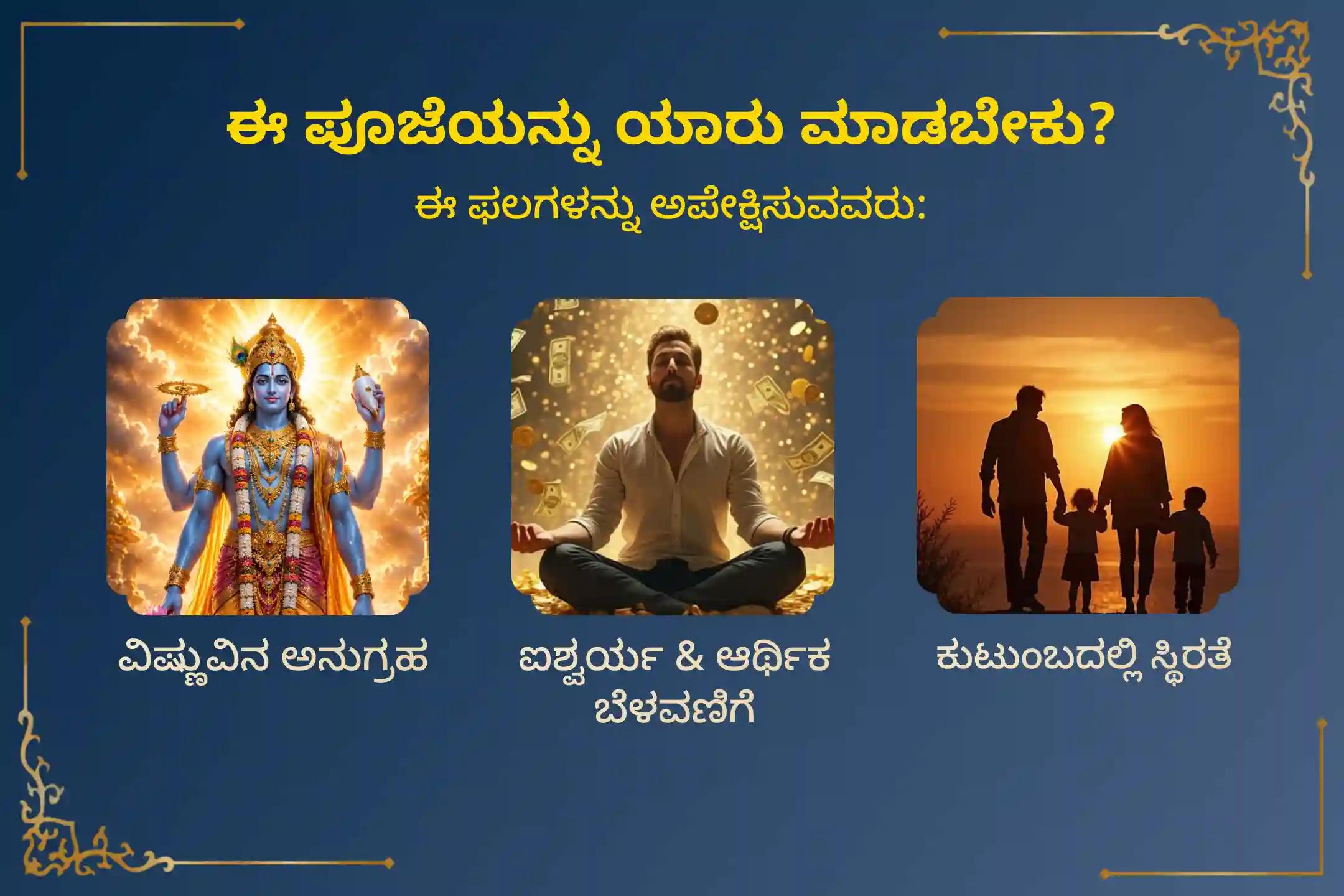 🕉️ ಶ್ರೀಮಹಾವಿಷ್ಣುವು ಯೋಗನಿದ್ರೆಗೆ ಜಾರುವ ಮುನ್ನ ನಡೆಯಲಿರುವ ಕೊನೆಯ ಹಾಗೂ ಅತ್ಯಂತ ಪವಿತ್ರವಾದ ದೇವಶಯನಿ ಏಕಾದಶಿ ಪೂಜೆಯಲ್ಲಿ ಪಾಲ್ಗೊಳ್ಳಿ. , ಅಖಂಡ ಐಶ್ವರ್ಯ, ಕೌಟುಂಬಿಕ ಶಾಂತಿ, ಸ್ಥಿರತೆ ಹಾಗೂ ಸರ್ವೋತ್ಕೃಷ್ಟ ಆರೋಗ್ಯವನ್ನು ಪಡೆದುಕೊಳ್ಳಿ.🙏
