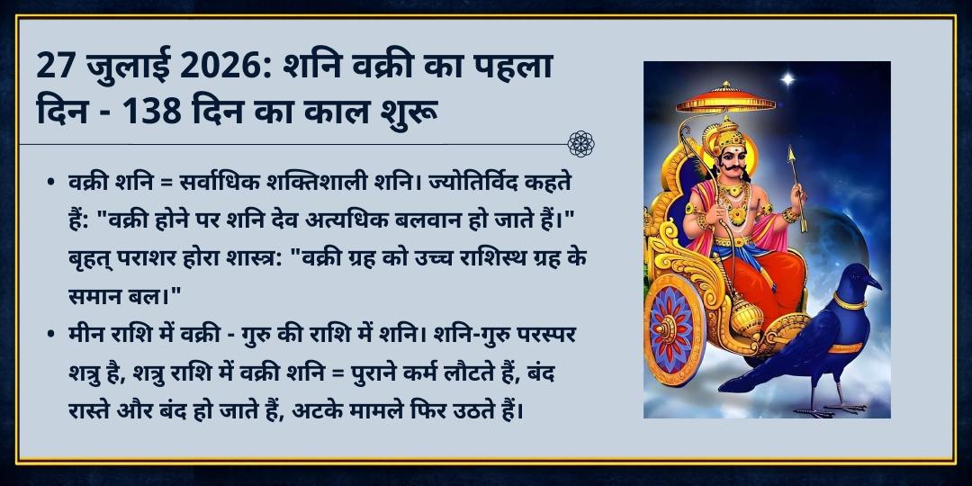 शनि वक्री विशेष शनि प्रिय ज़रूरतमंद सेवा 