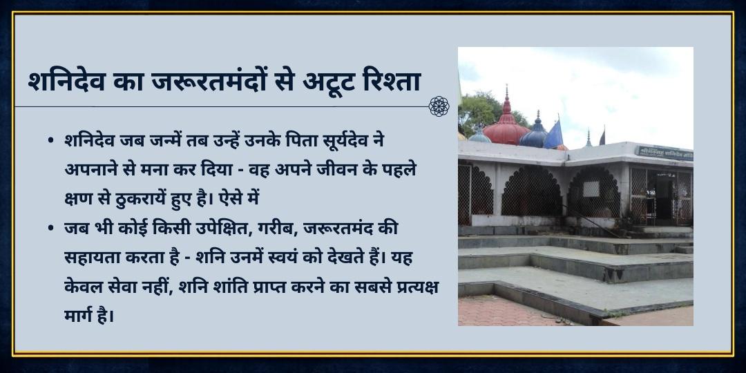 शनि वक्री विशेष शनि प्रिय ज़रूरतमंद सेवा 