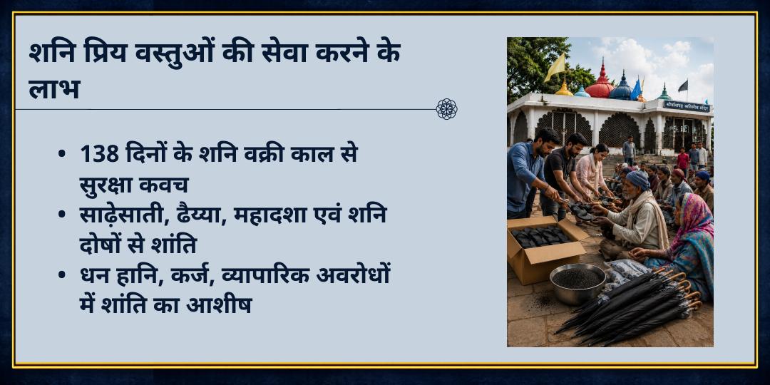 शनि वक्री विशेष शनि प्रिय ज़रूरतमंद सेवा 