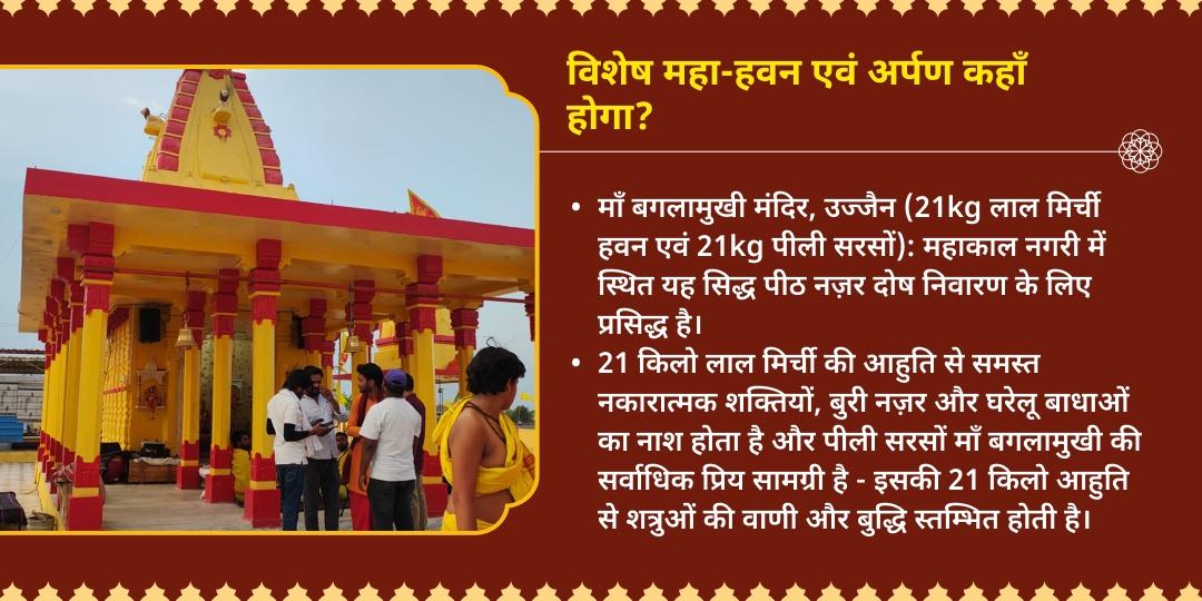 नवरात्रि महाष्टमी बगलामुखी 21kg लाल मिर्ची नज़र दोष हवन - 21kg पीली सरसों शत्रु विजय हवन