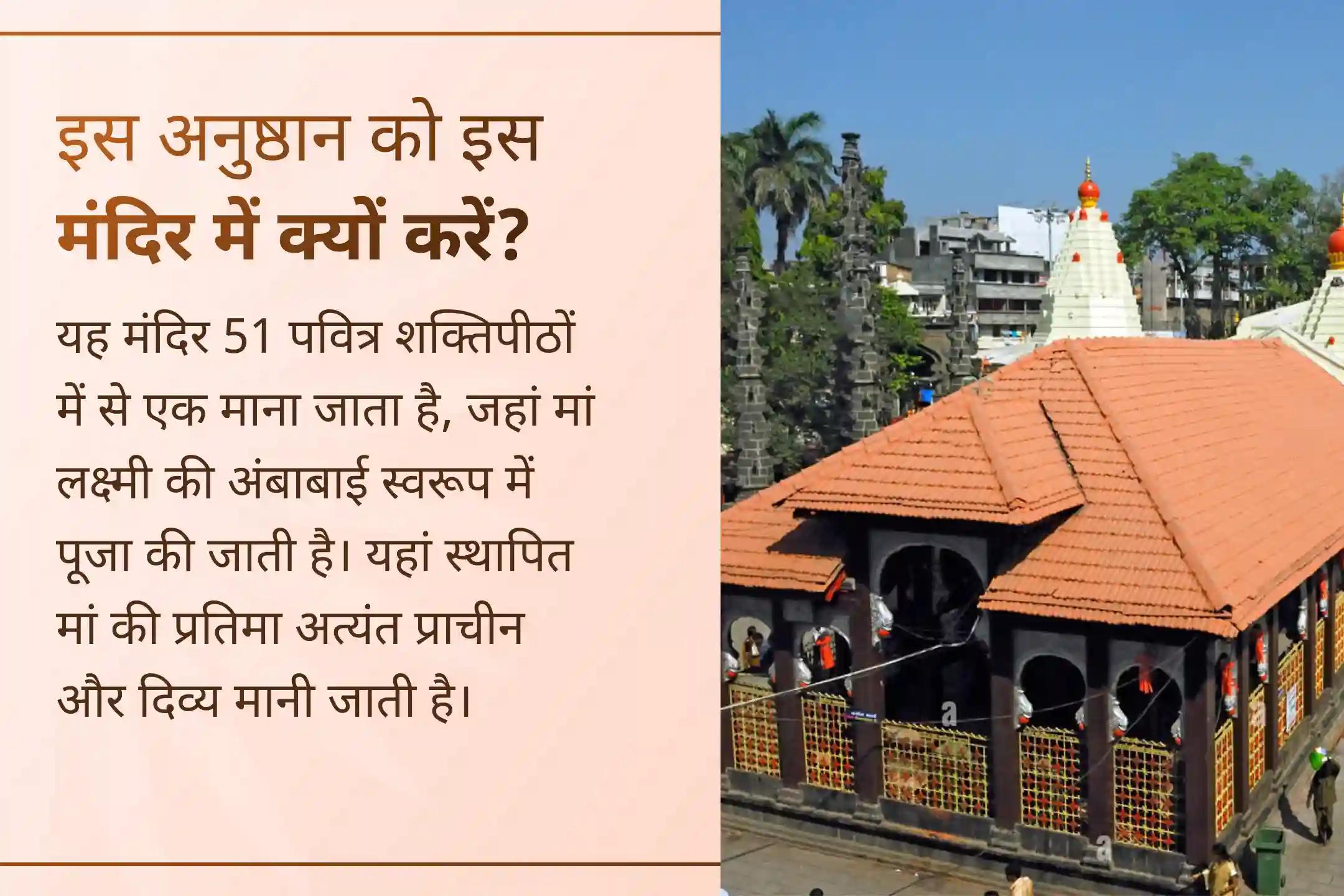 💰 कोल्हापुर अंबाबाई शक्तिपीठ में 11,000 महालक्ष्मी मंत्र जाप, वैभव लक्ष्मी पूजा एवं धन-समृद्धि यज्ञ में सहभागी बनें और अपने घर में धन-समृद्धि एवं सुख का आशीर्वाद प्राप्त करें। 💰