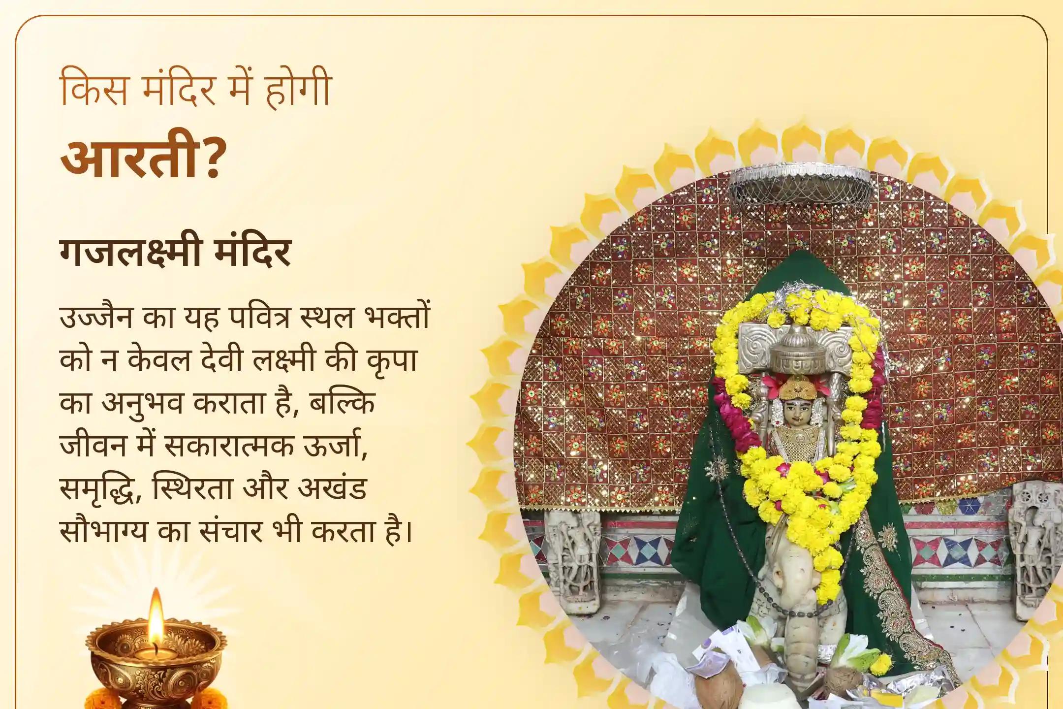 मां लक्ष्मी की आरती व गन्ना रस अभिषेक से जुड़कर धन लाभ का आशीर्वाद पाएं।