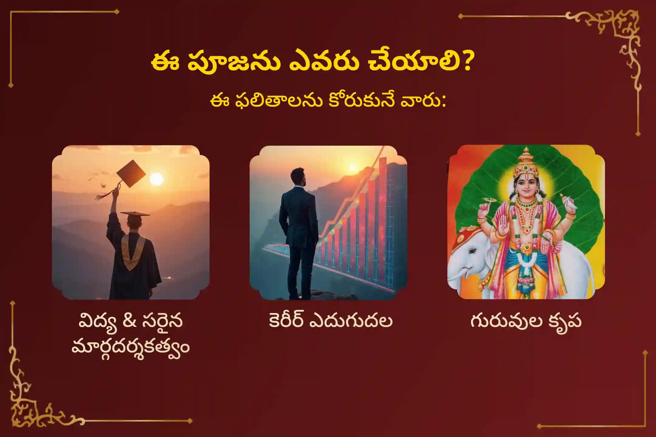 జ్ఞానం, విద్య, సరైన మార్గదర్శకత్వం, కెరీర్ ఎదుగుదల మరియు గురు కృప కోసం గురు పూర్ణిమ కూడ్లి శృంగేరి మఠం ప్రత్యేక శ్రీ శారదాంబ గురు కృపా హోమం మరియు వేద పారాయణ సేవలో పాల్గొనండి.