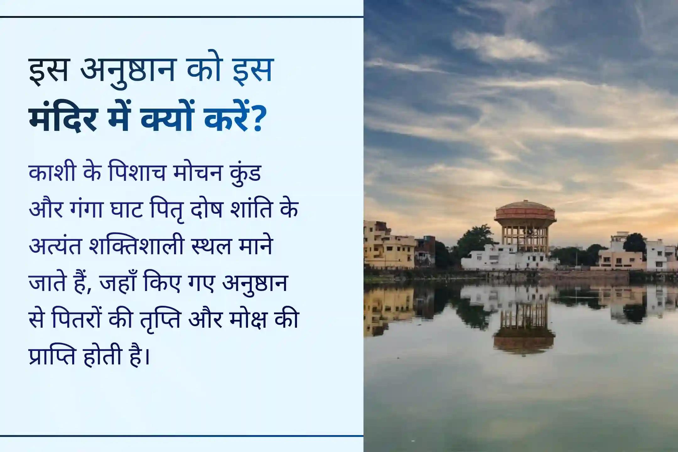 🕯️ पितृ पक्ष के पुण्यदायी समय में अपने पितरों को श्रद्धांजलि अर्पित करें और मोक्ष नगरी काशी में होने वाले 15 दिवसीय पितृ शांति अनुष्ठान से जुड़ें। 🌊🙏