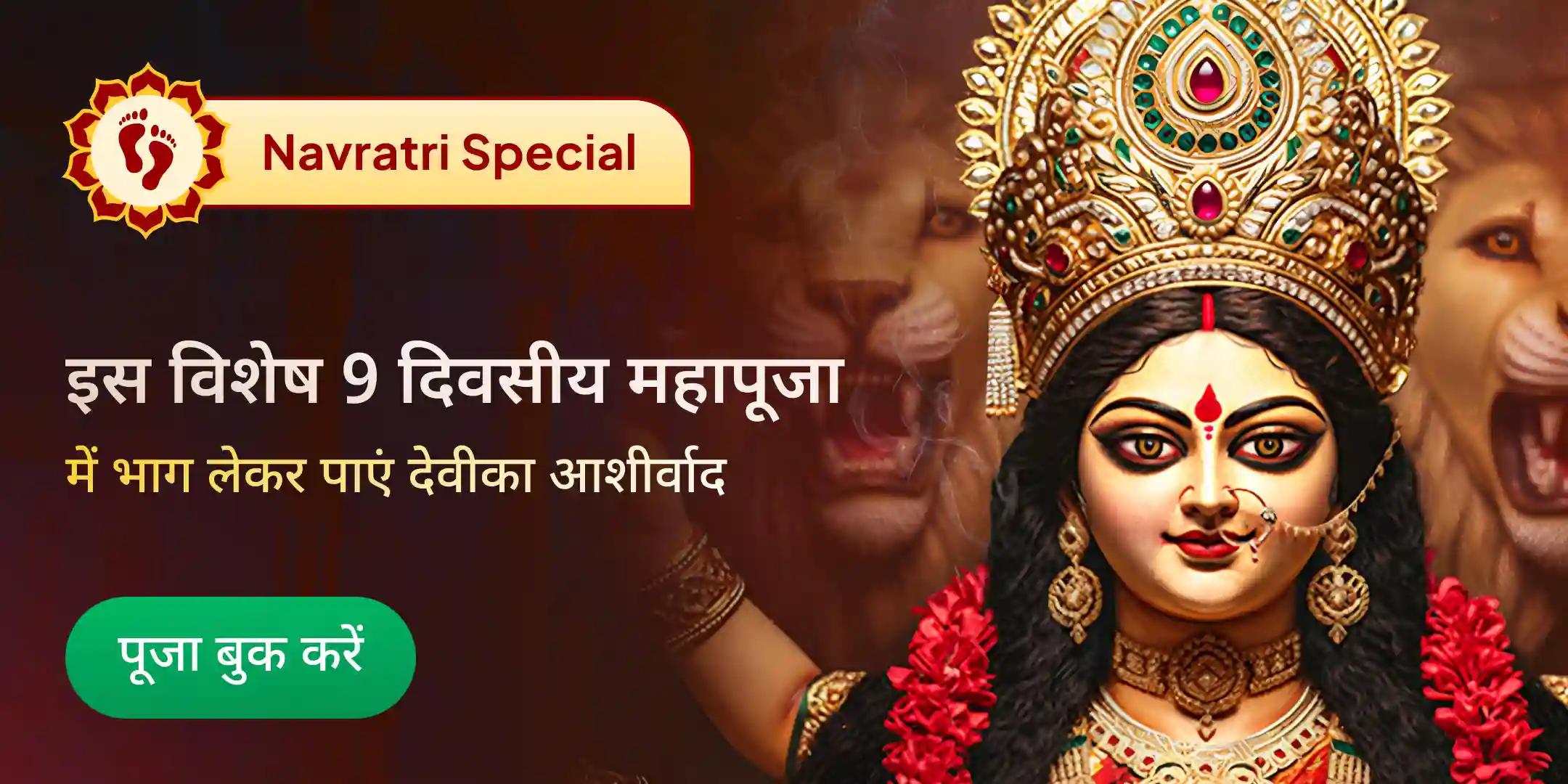 9 दिवसीय चंडी हवन एवं सप्तशती पाठ