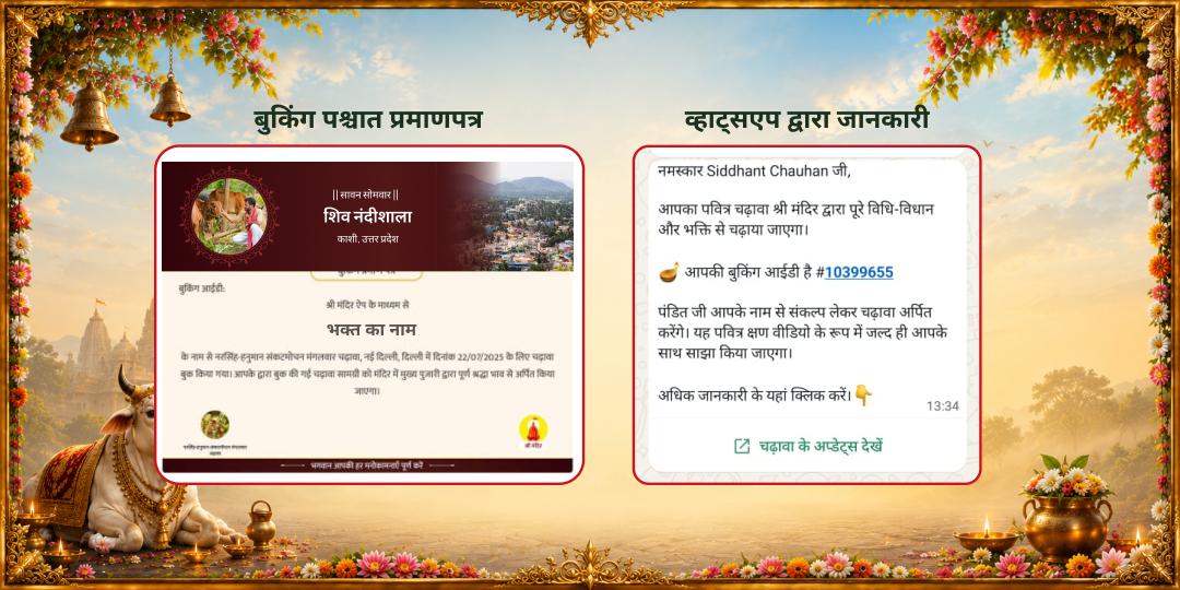 प्रथम सावन सोमवार शिव प्रिय वाहन नंदी महासेवा