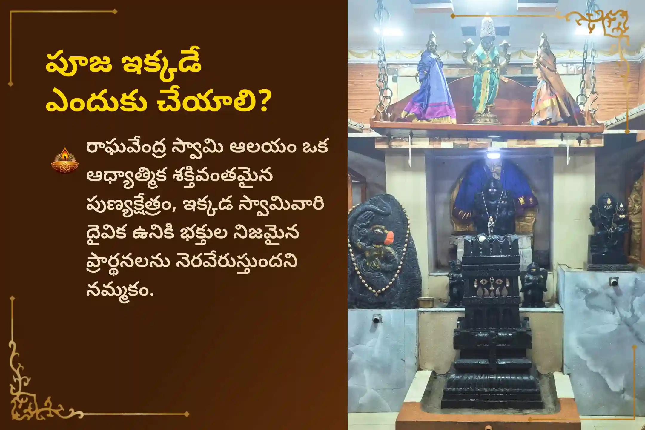 గురు రాఘవేంద్ర స్వామి ఆశీస్సులు మరియు కుటుంబంలో సౌఖ్యం, ఐక్యత కోసం గురు పూర్ణిమ రాఘవేంద్ర స్వామి ప్రత్యేక ‘108 గురు మంత్రం మరియు గురు రాఘవేంద్ర స్వామి మహా పూజ’లో పాల్గొనండి.