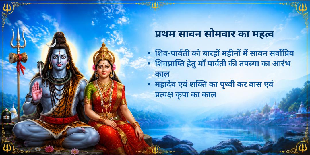 प्रथम सावन सोमवार बैद्यनाथ धाम शिव-पार्वती गठबंधन