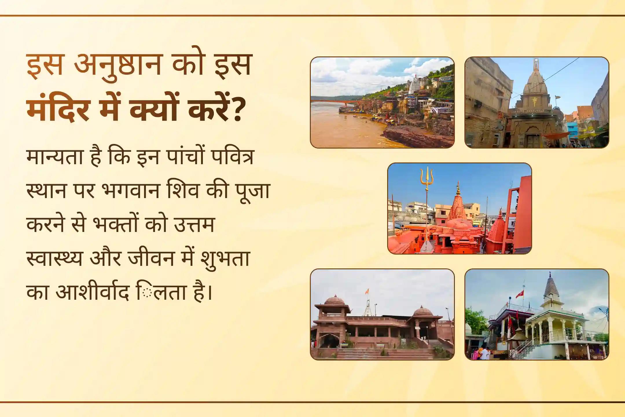 🔱 पाँच पवित्र शिवालय, पंच तत्व महा रुद्राभिषेक और सावन का पहला सोमवार - भगवान शिव की कृपा प्राप्त करने का दुर्लभ और अत्यंत शुभ अवसर।