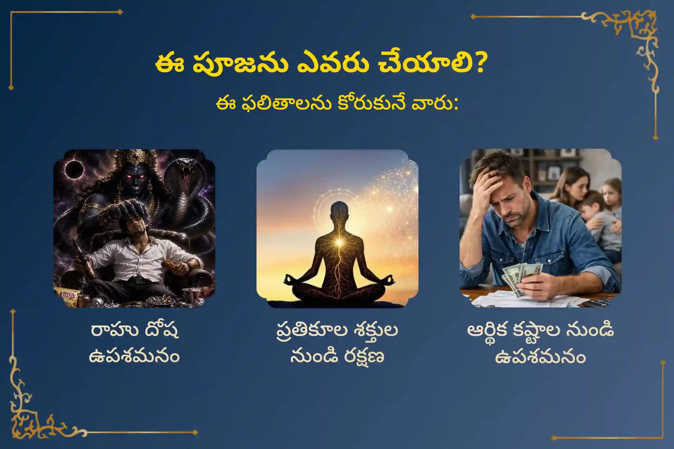 రాహువు 18 ఏళ్ల తర్వాత ధనిష్ట నక్షత్రంలోకి ప్రవేశిస్తున్న వేళ, మానసిక ప్రశాంతత ఇంకా విజయం కోసం ఈ విశేష రాహు శాంతి జపం మరియు హోమంలో పాల్గొనండి.