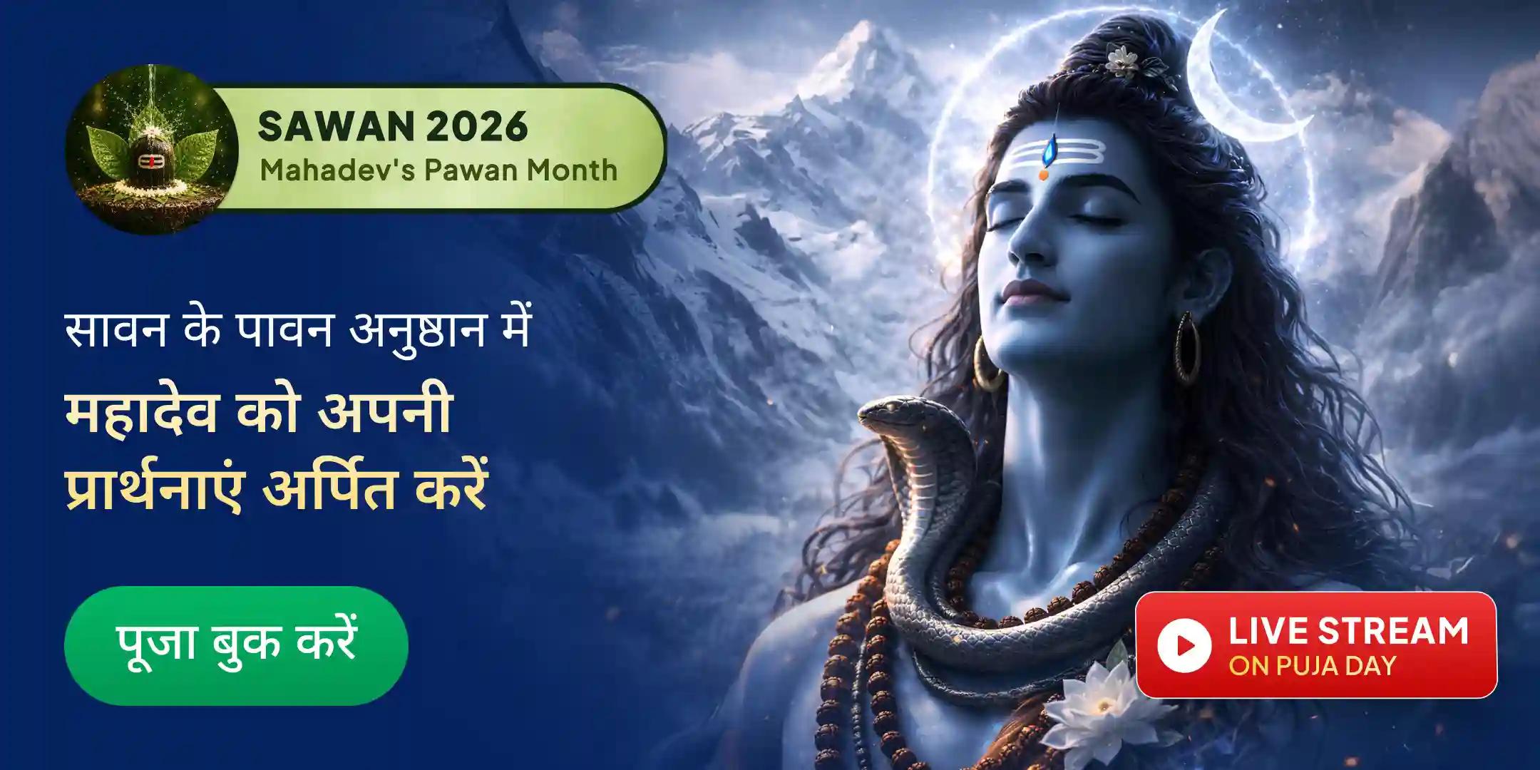 21 द्रव्य महारुद्राभिषेक एवं 1,00,008 शिव पंचाक्षरी मंत्र जाप