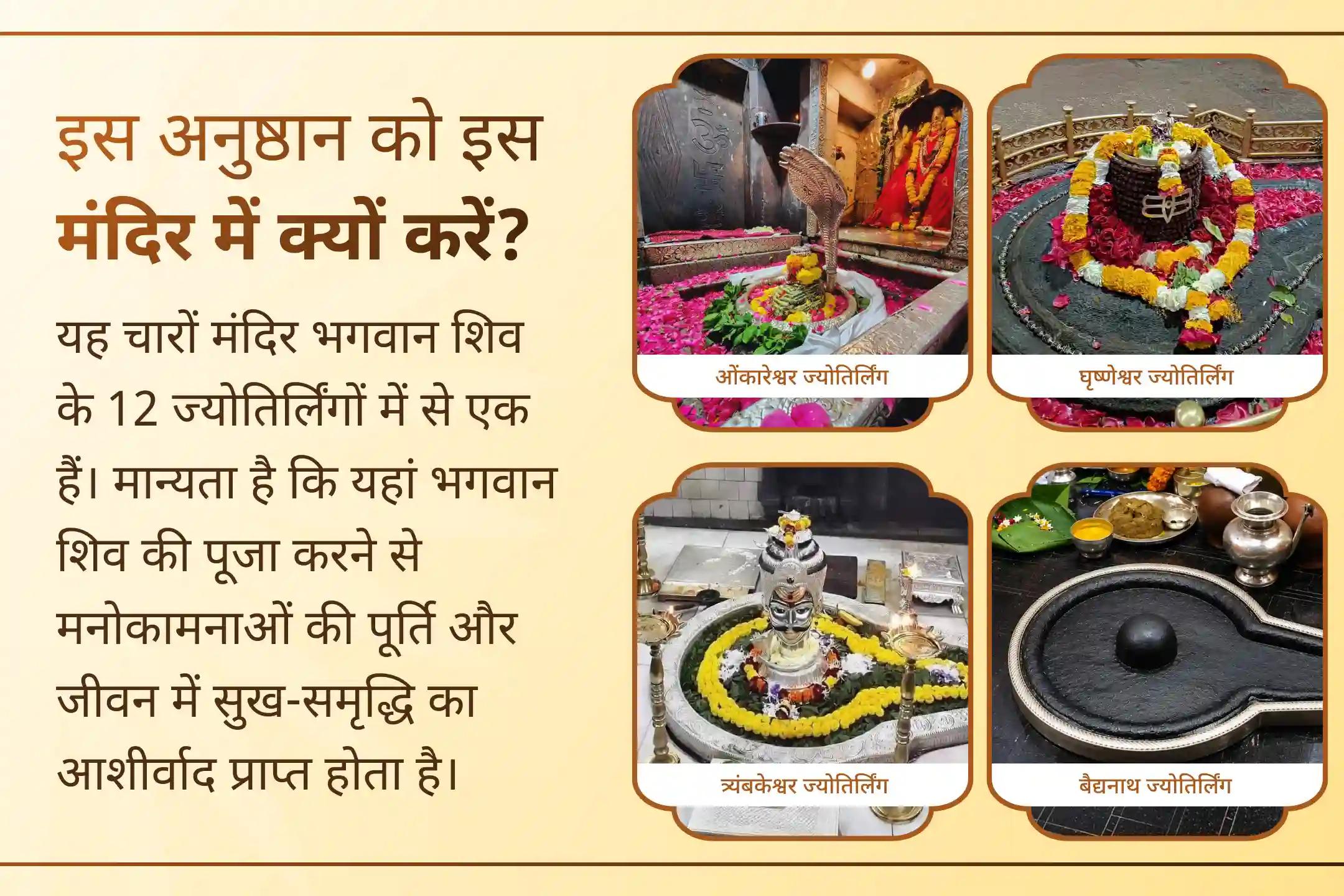 सावन के पहले सोमवार पर भारत के 4 पवित्र ज्योतिर्लिंगों में होने वाले दिव्य रुद्राभिषेक से जुड़कर भगवान शिव का दुर्लभ आशीर्वाद प्राप्त करें। 
