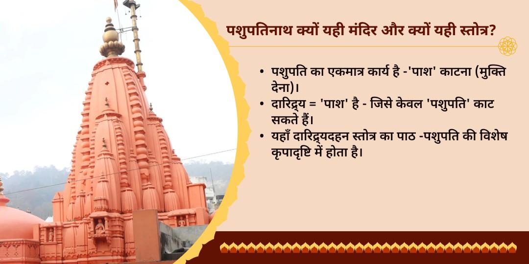 सावन शिवरात्रि महाभोग आरती एवं दरिद्र दहन स्तोत्र पाठ