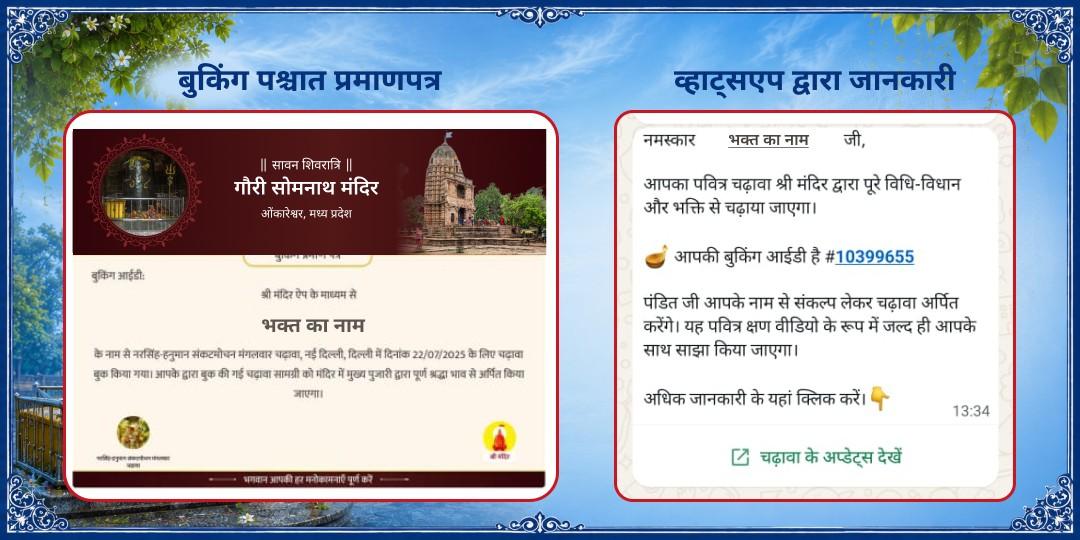 सावन शिवरात्रि 21L महा जलाभिषेक एवं ॐ लिखित 108 बिल्वपत्र अर्पण 