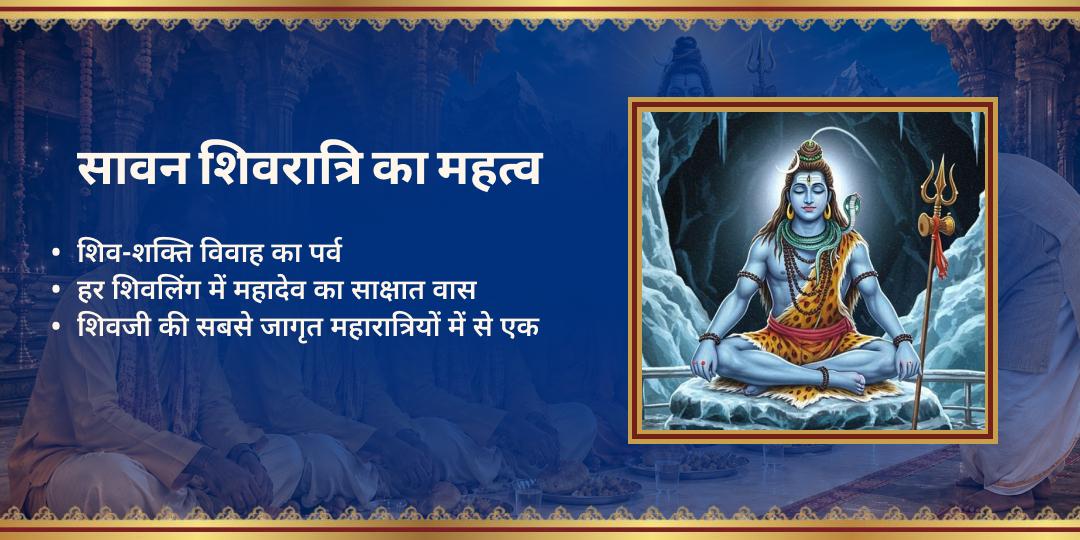 सावन शिवरात्रि काशी 21 ब्राह्मण पारण प्रसाद सेवा