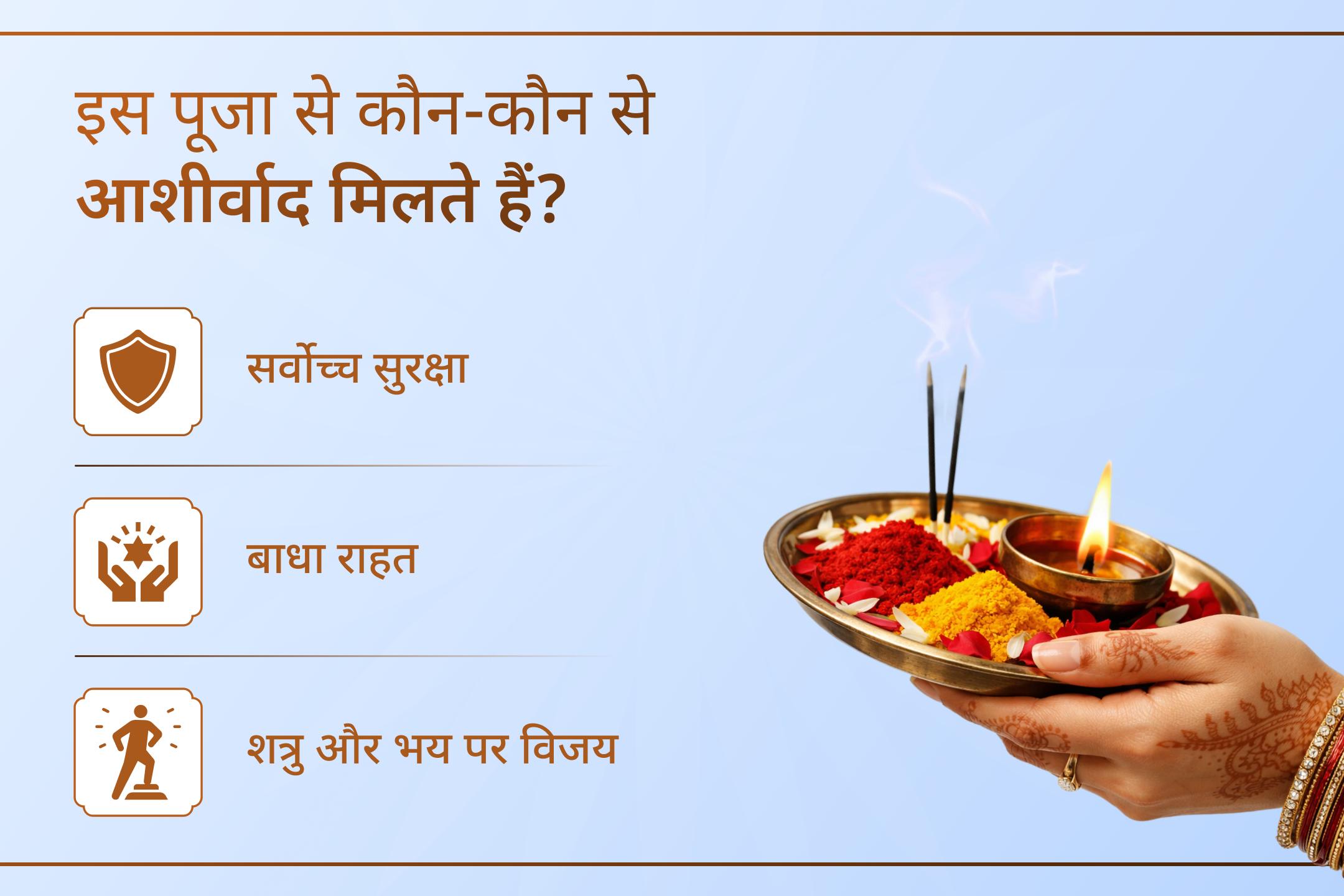 तीन पवित्र मंदिरों की दुर्लभ आध्यात्मिक शक्ति से जुड़े इस विशेष अनुष्ठान में सहभागी बनें और दिव्य सुरक्षा, शक्ति तथा आशीर्वाद प्राप्त करें।