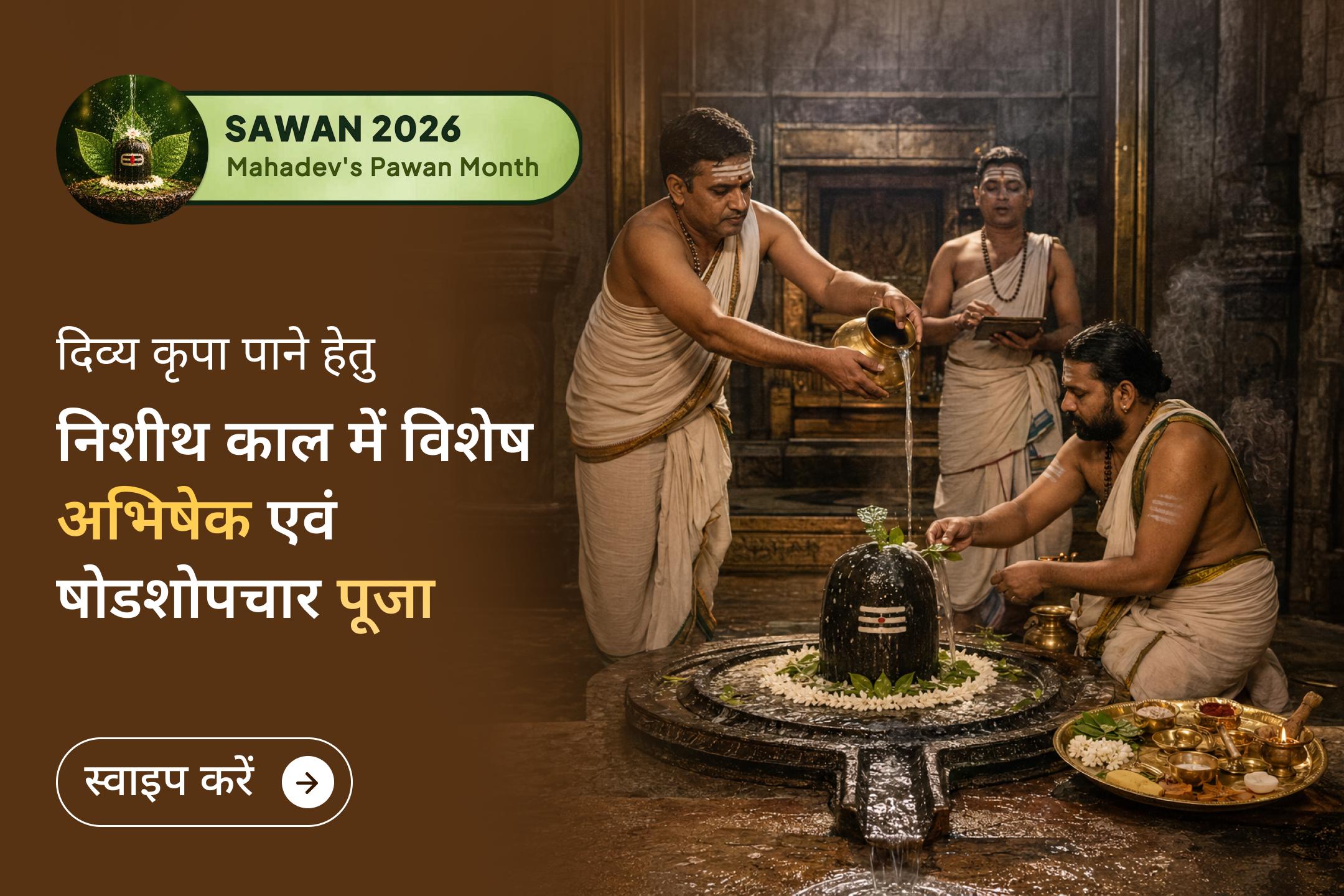 🌙 जब सावन का पहला सोमवार और पवित्र निशीथ काल एक साथ आए, तब काशी के ओंकारेश्वर महादेव की आराधना से शिव कृपा प्राप्त करने का यह दुर्लभ अवसर न चूकें।