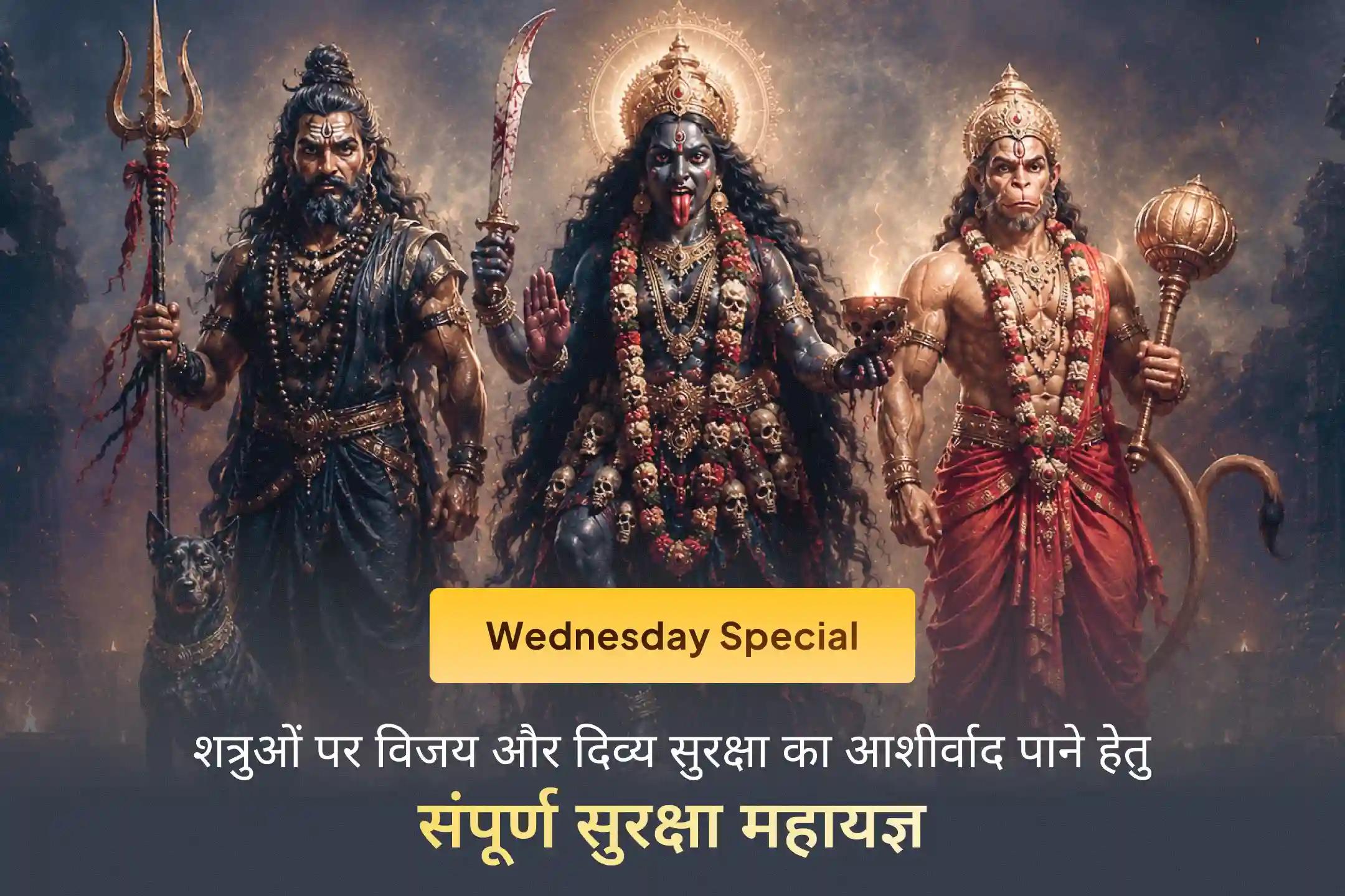 ❓क्या नकारात्मक ऊर्जाएं, विरोध और शत्रु बाधाएं बार-बार आपके जीवन की शांति छीन रही हैं? कालीघाट शक्तिपीठ में आयोजित सम्पूर्ण सुरक्षा महायज्ञ में सहभागी बनें और दिव्य रक्षा का आशीर्वाद प्राप्त करें।🙏