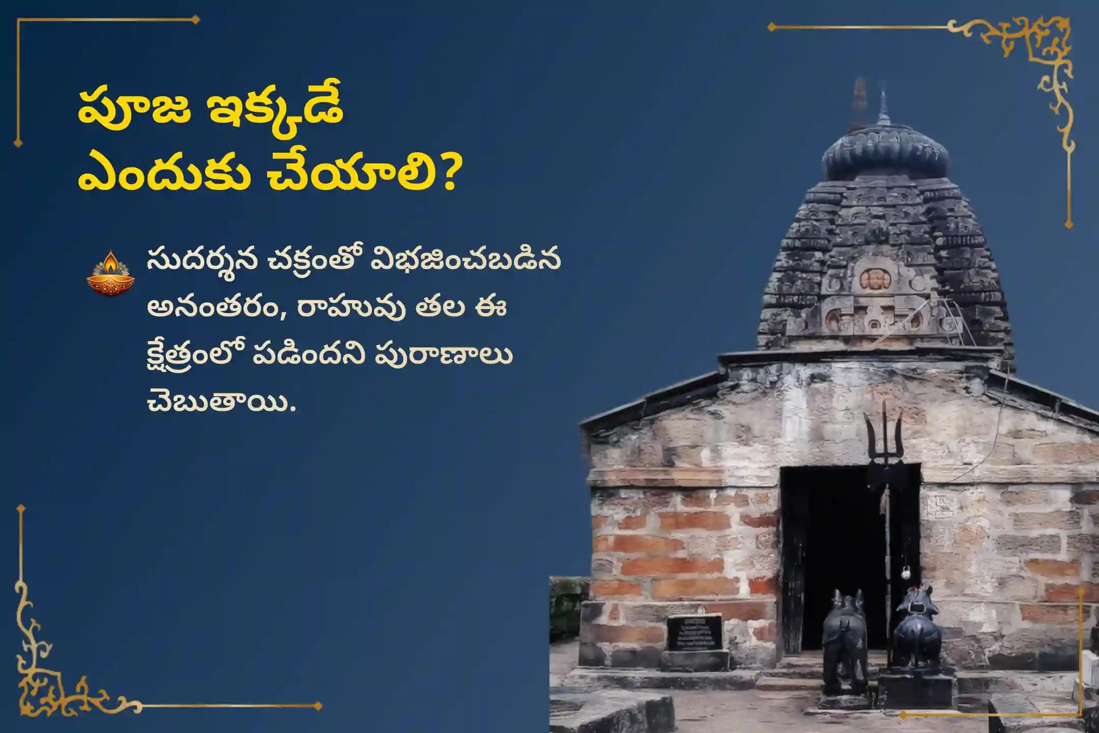 🕉️ మానసిక స్పష్టత, అయోమయం తొలగుటకు మరియు అకస్మాత్తు నష్టాల నుండి రక్షణ కోసం 18 ఏళ్ల తర్వాత జరుగుతున్న ఈ రాహు సంచార సమయంలో కుంభ రాశి ప్రత్యేక రాహు శాంతి జపం మరియు హోమంలో పాల్గొనండి 🙏