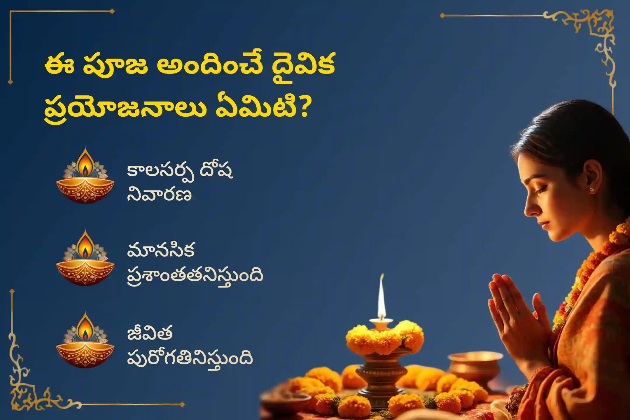 కాల సర్ప దోషం నుండి ఉపశమనం పొందడానికి 18 ఏళ్ల తర్వాత జరుగుతున్న ఈ రాహు సంచార సమయంలో కాల సర్ప దోషం త్రయంబకేశ్వర ప్రత్యేక త్రయంబకేశ్వర గోదావరి క్షేత్రంలో కాల సర్ప దోష శాంతి పూజలో పాల్గొనండి