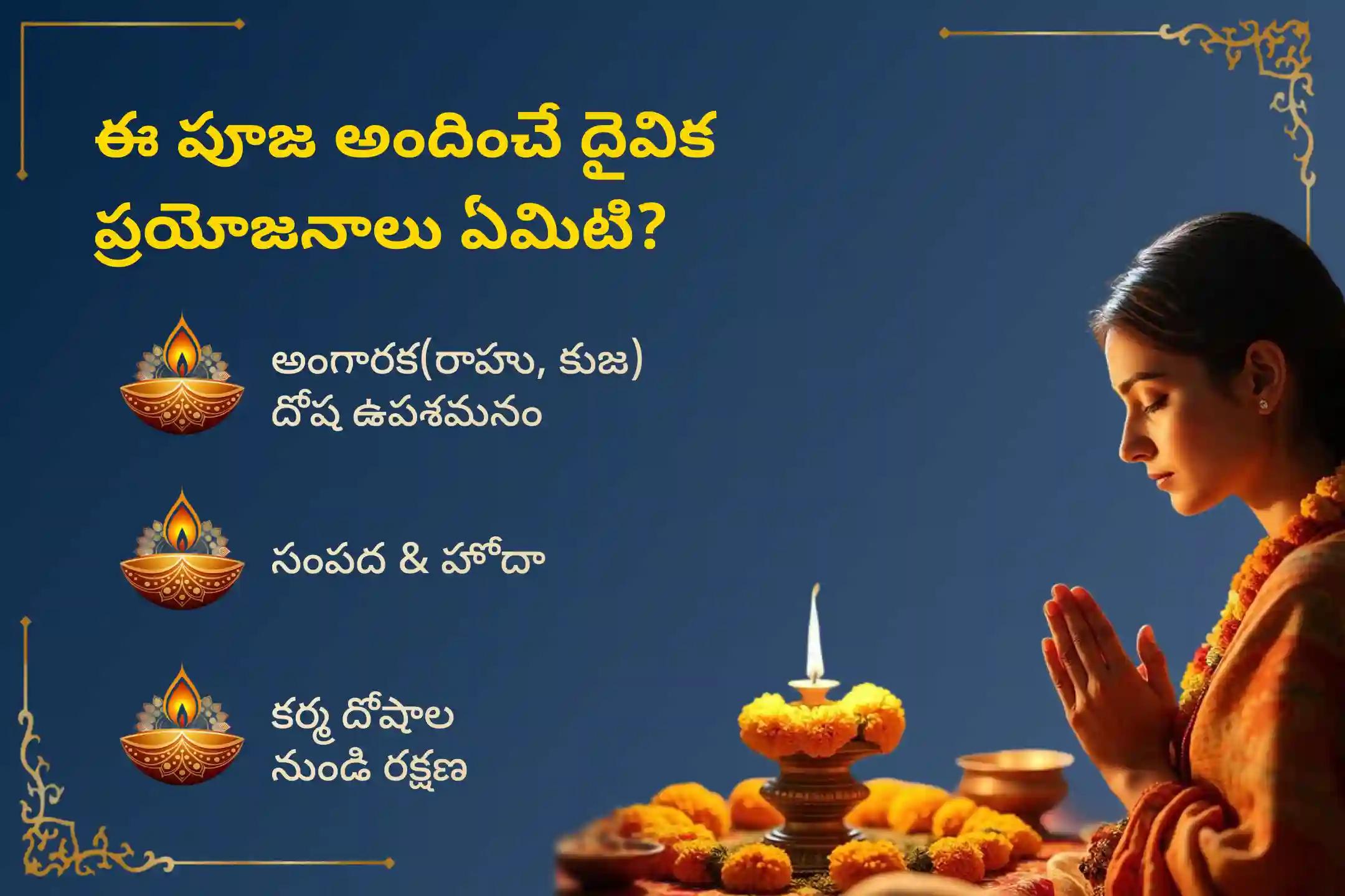 18 ఏళ్ల తర్వాత ధనిష్ట నక్షత్రంలో రాహు సంచారం, రాహు, కుజ గ్రహాలను శాంతింపజేసి, అంగారక దోషం నుండి ఉపశమనం పొందడానికి మరియు సంపద, ఉద్యోగ హోదాలను పెంచుకోవడానికి ఈ 'అంగారక దోష శాంతి పూజ'లో పాల్గొనండి.