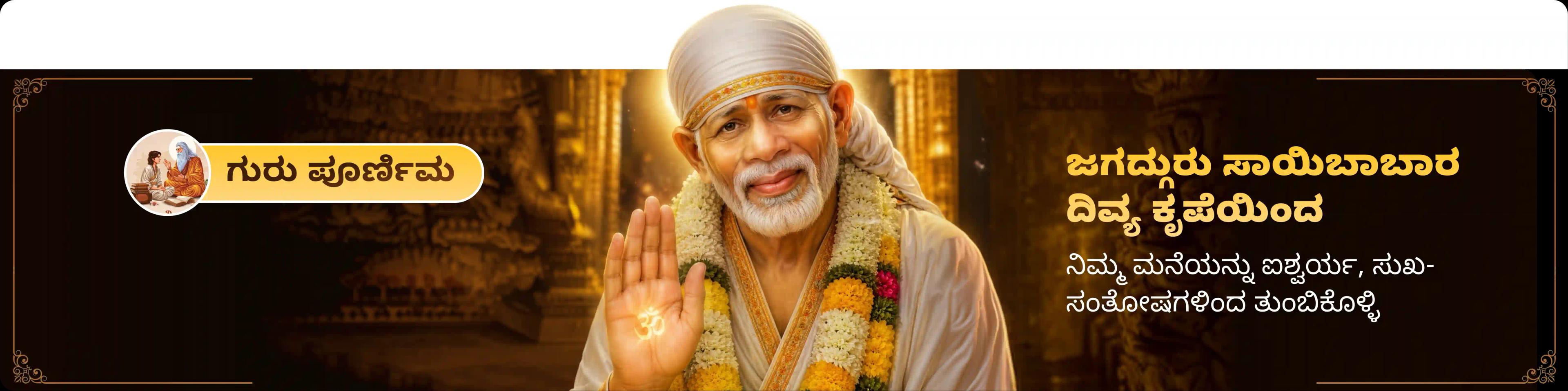 devotee