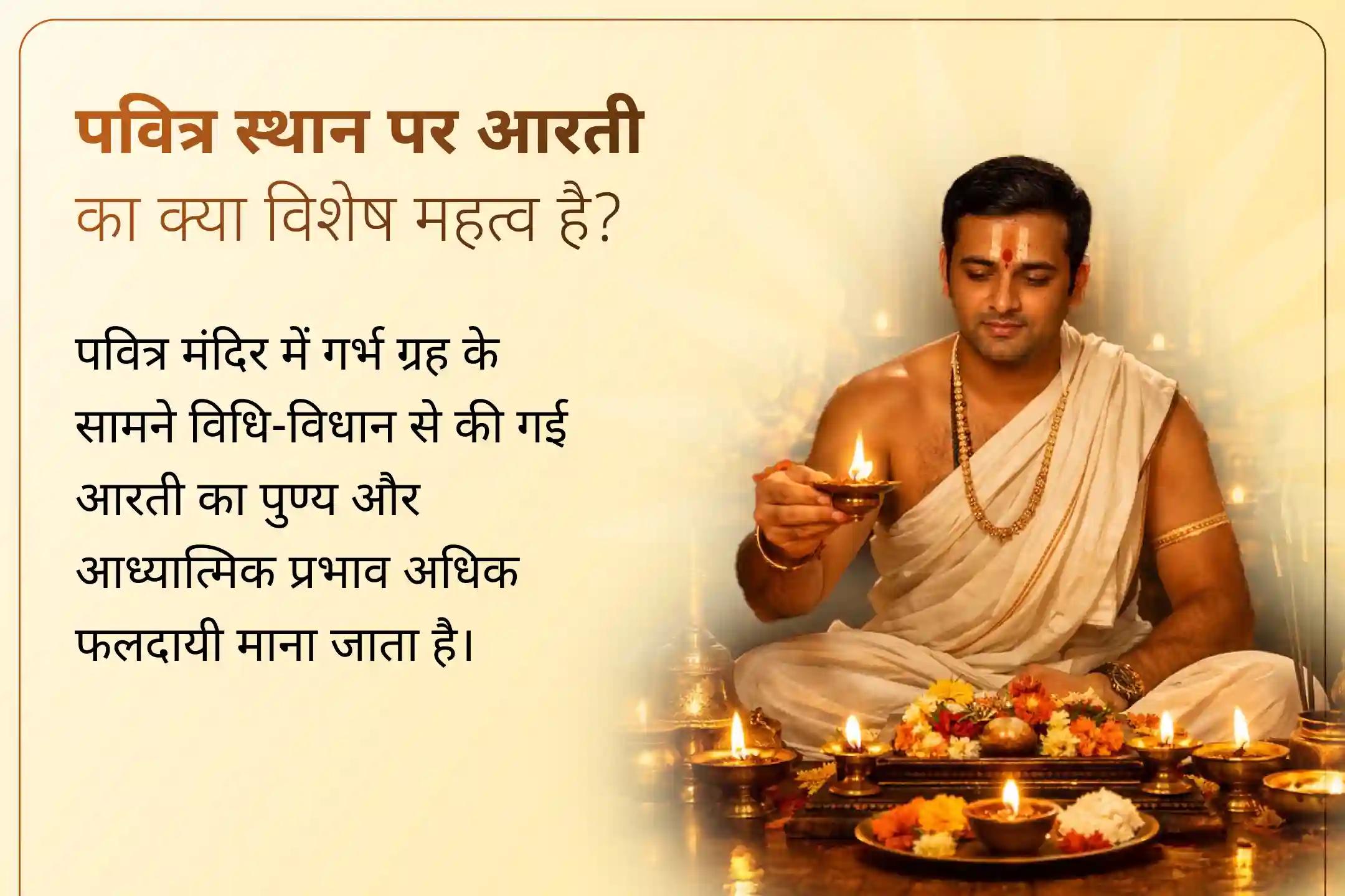 श्री विष्णु आरती व 11 कमल अर्चना से जुड़कर पाप कर्मों से राहत एवं सौभाग्य का आशीर्वाद पाएं।