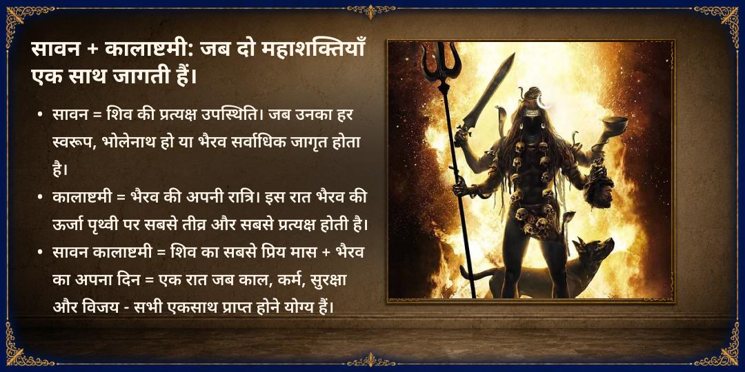 सावन कालाष्टमी सर्व रक्षा 4 भैरव मंदिर तेल महा अभिषेक 