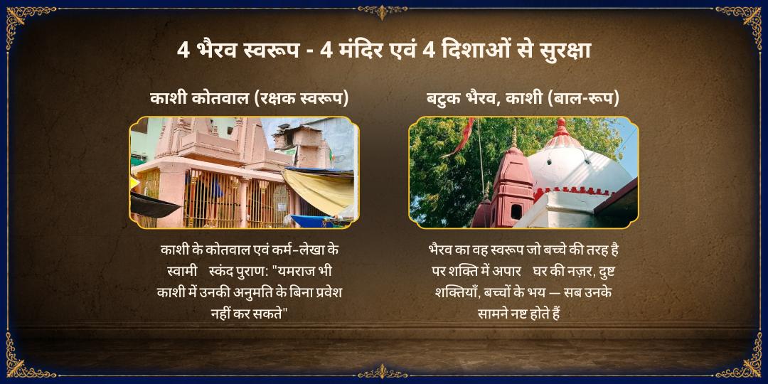 सावन कालाष्टमी सर्व रक्षा 4 भैरव मंदिर तेल महा अभिषेक 