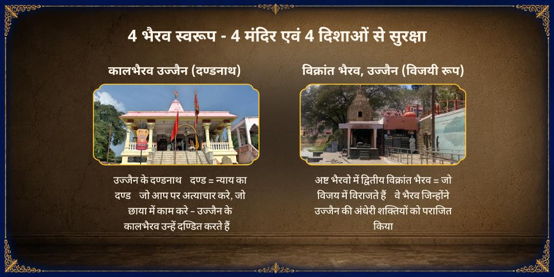 सावन कालाष्टमी सर्व रक्षा 4 भैरव मंदिर तेल महा अभिषेक 