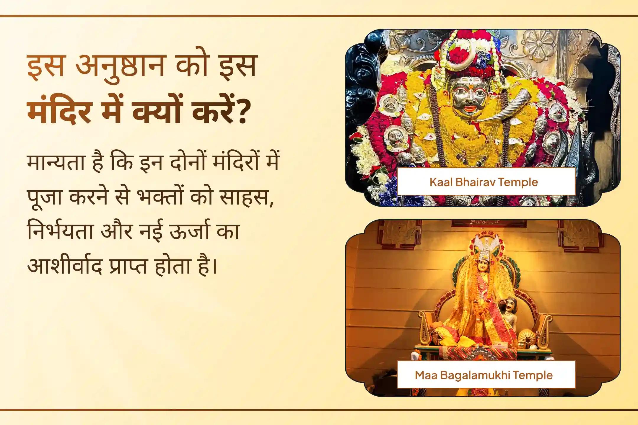 काशी के रक्षक काल भैरव और मां बगलामुखी की संयुक्त कृपा से जुड़ें। 1,00,008 मंत्र जाप और 21 किलो लाल मिर्च हवन के माध्यम से जीवन की बाधाओं को शांत कर विजय और संरक्षण का आशीर्वाद प्राप्त करें।