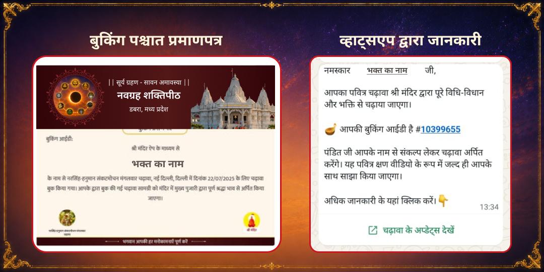सूर्य ग्रहण - सावन अमावस्या 9 ग्रह शांति 9 द्रव्य महा अभिषेक